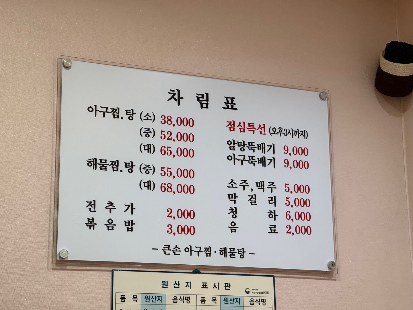 일산 큰손아구찜(2)