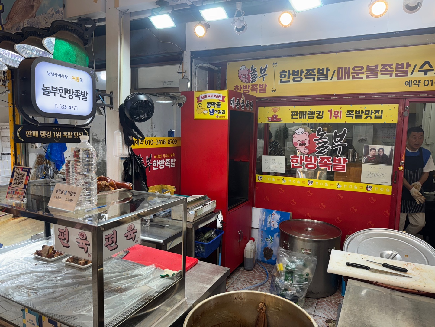 이수역 남성사계시장 놀부한방족발 솔직후기 (2)
