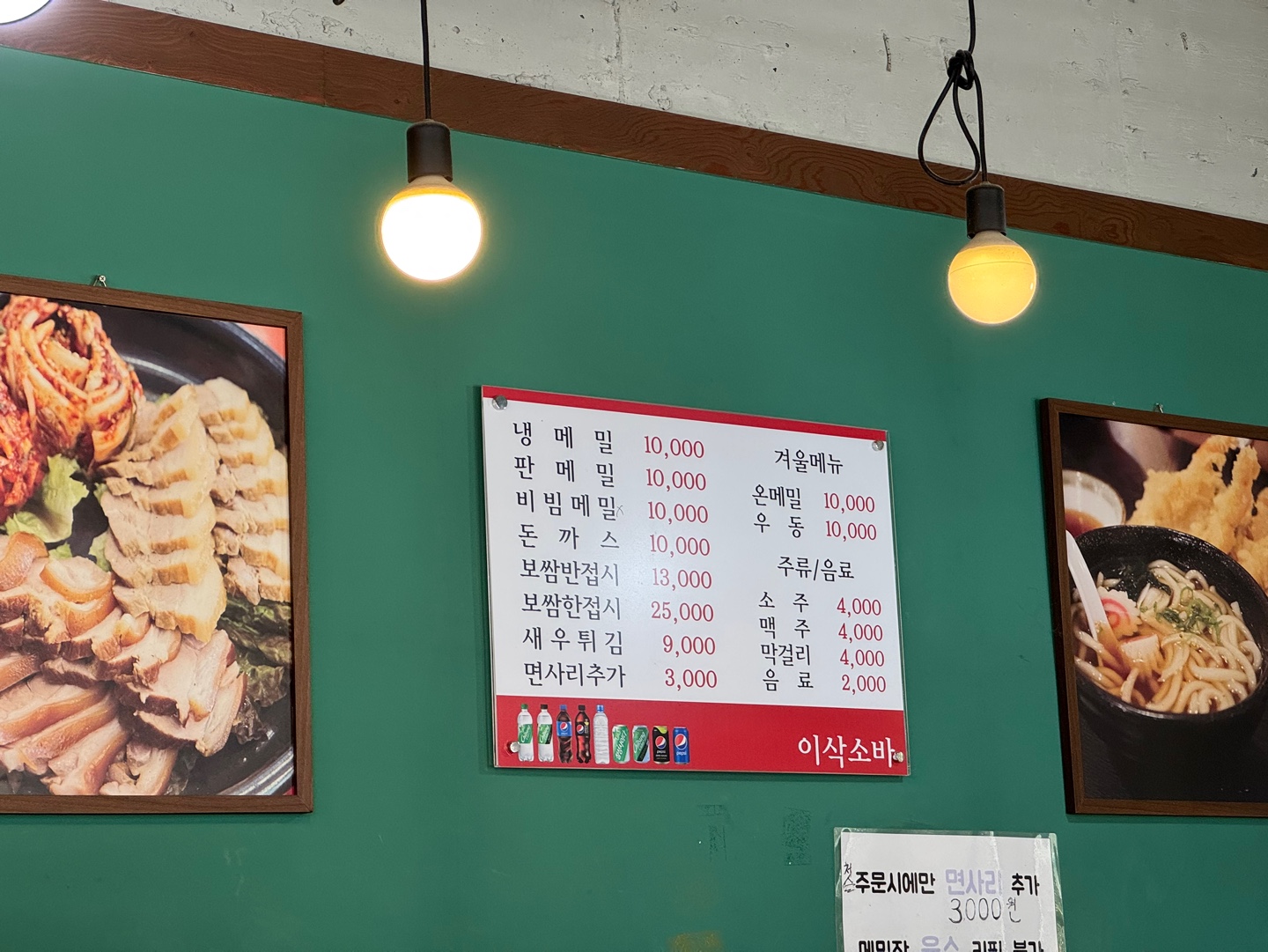 일산 대화동/이삭소바 (2)