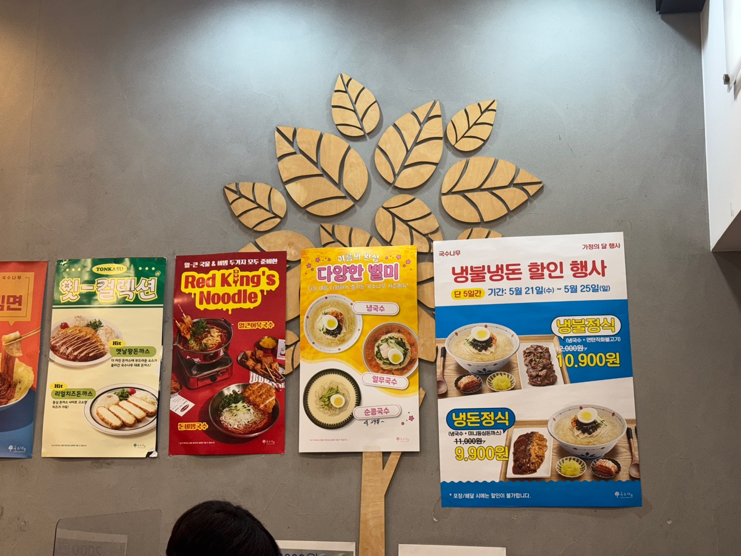 남성역 국수나무에서 잔치국수 먹은 찐후기(3)