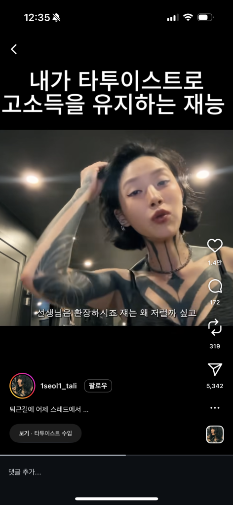 어떤 타투 전문가가 말해준 고소득 노하우의 비밀..