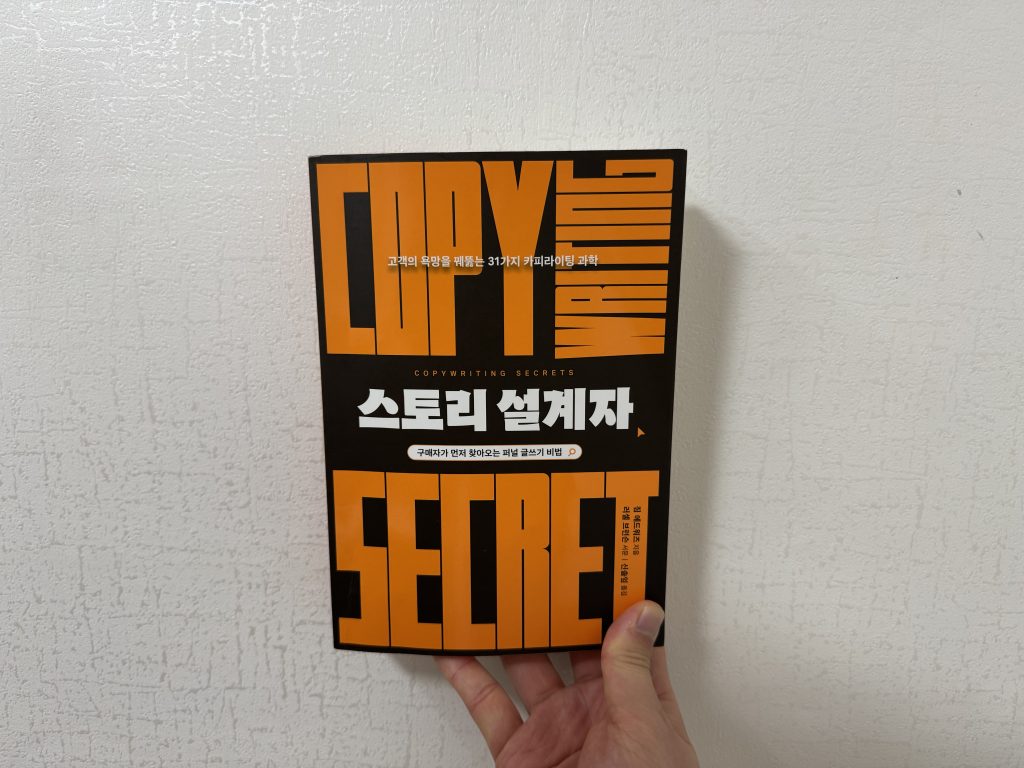 스토리설계자 독서리뷰
