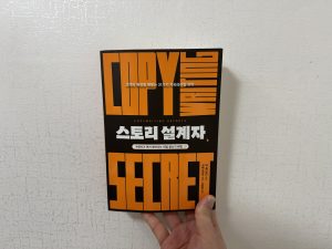 스토리설계자 독서리뷰