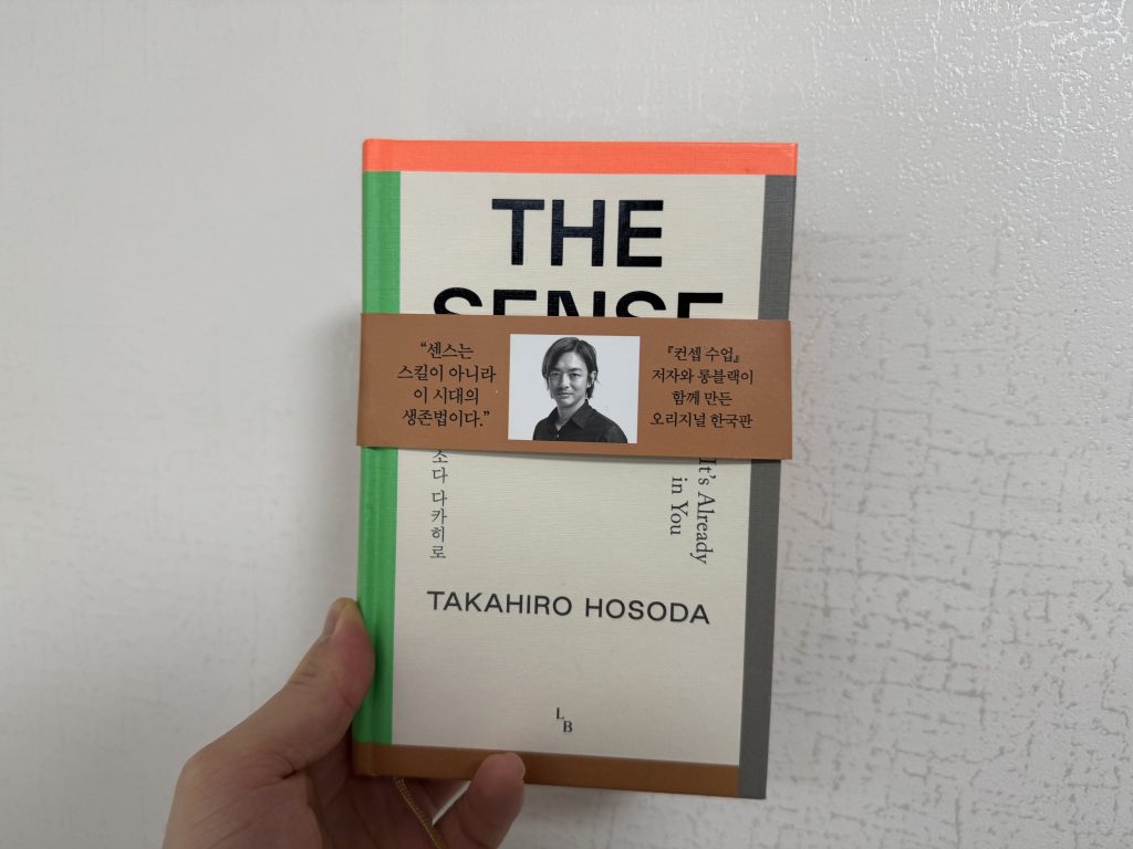 당신도 센스가 있다 (호소다 다카히로) (1)