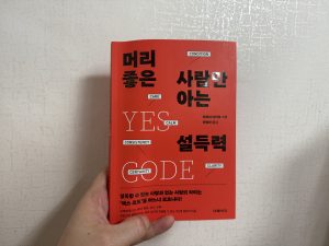 머리 좋은 사람만 아는 설득력 - 히라다 다카코