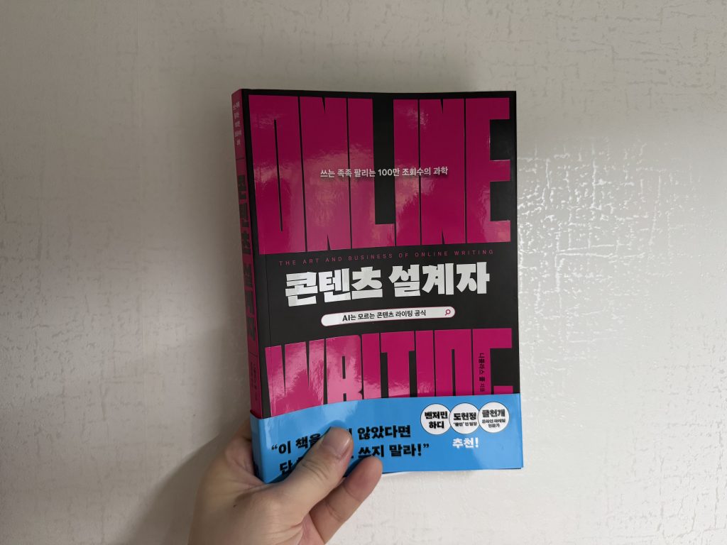 (도서요약) 콘텐츠 설계자 - 니콜라스 콜
