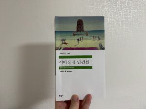 (독서후기) 서머싯 몸 단편션 - 비