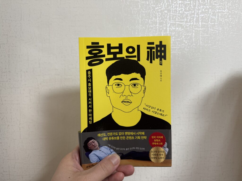 (독서후기) 홍보의 신 - 김선태