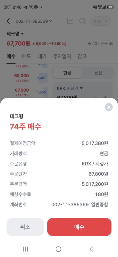 테크윙 매수기록