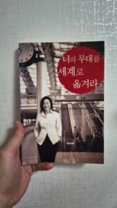 독서리뷰 - 너의 무대로 세계로 옮겨라 (안석화)